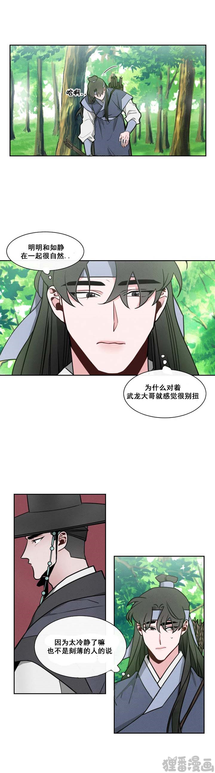 《神兽传》第14话 第14话 第3页