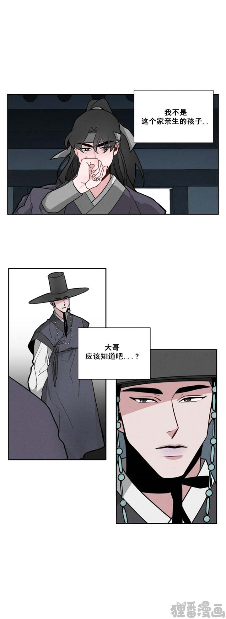 《神兽传》第14话 第14话 第4页