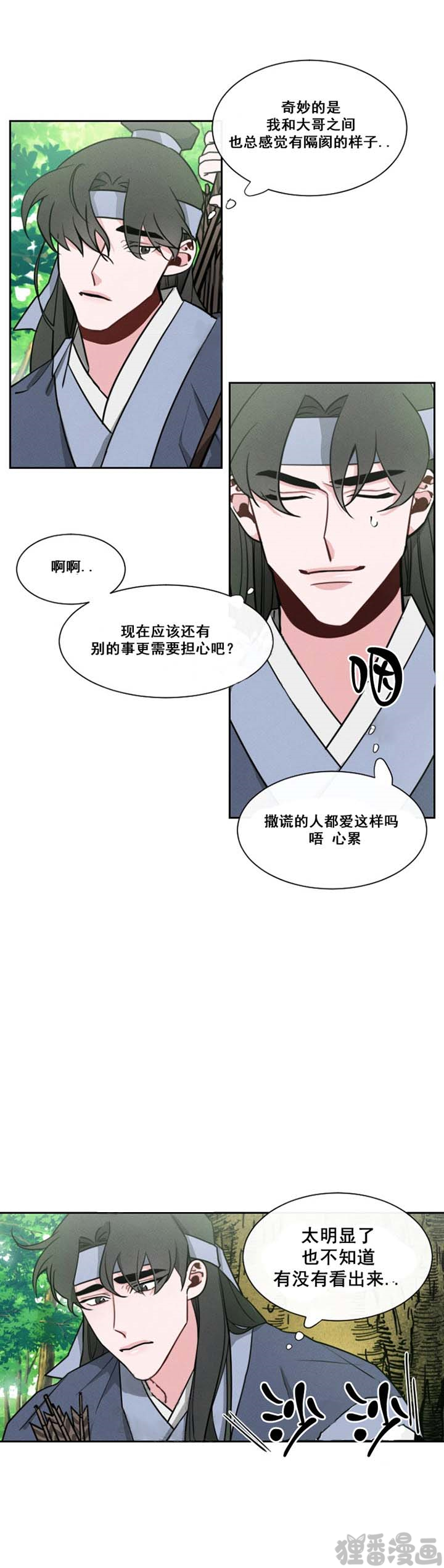 《神兽传》第14话 第14话 第5页