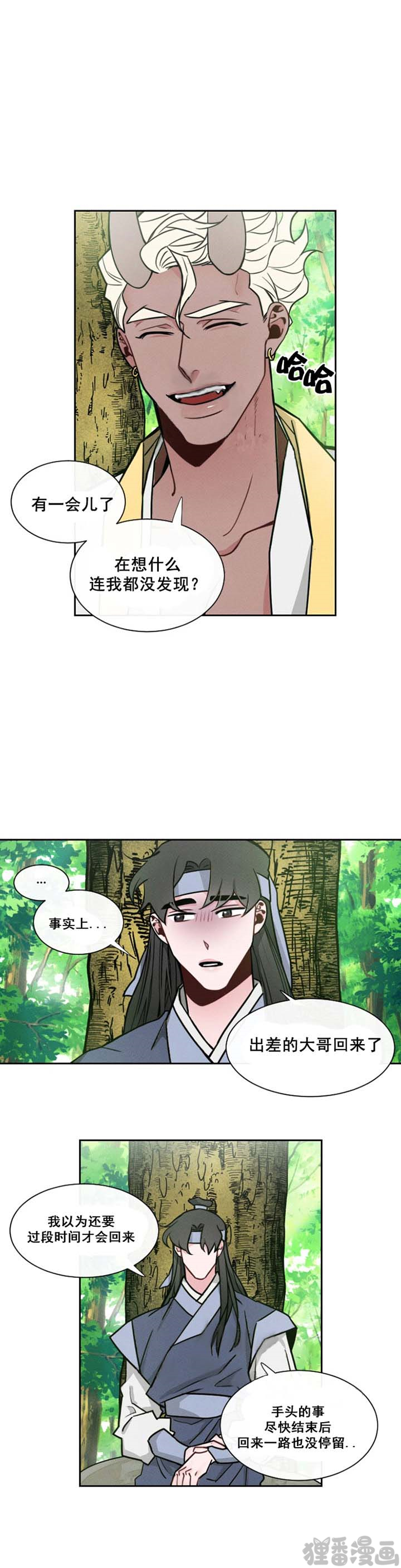 《神兽传》第14话 第14话 第8页