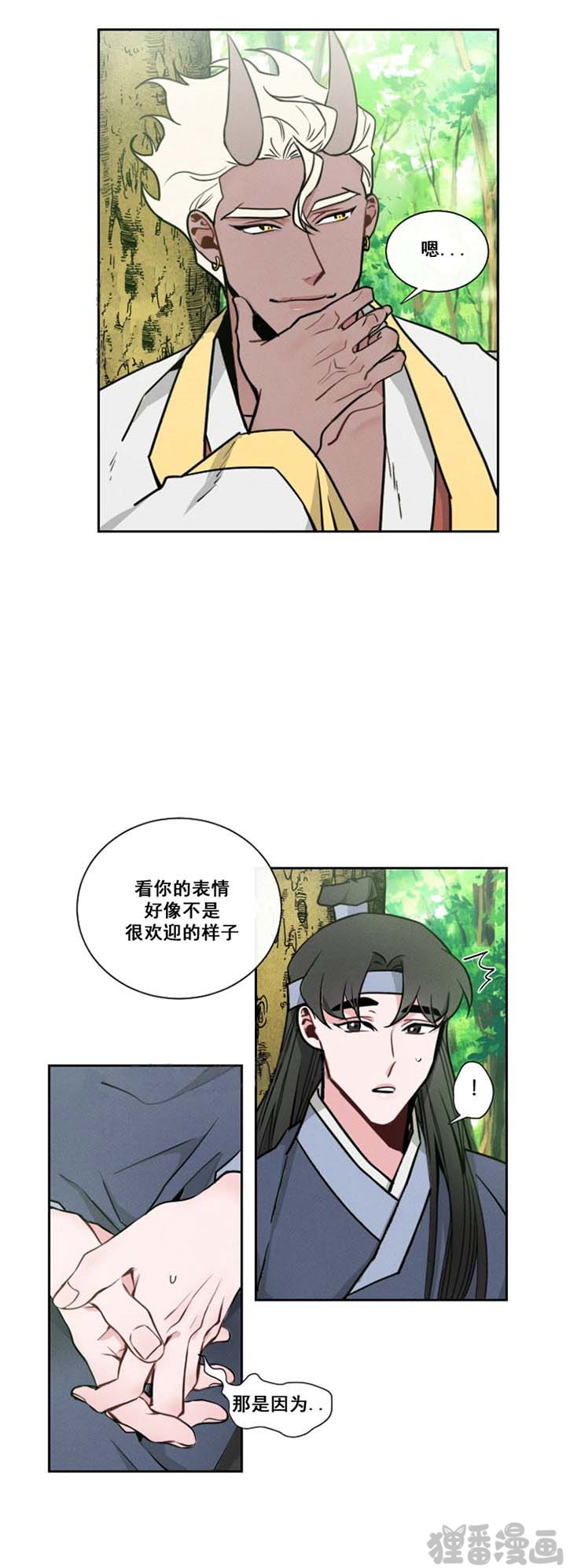 《神兽传》第14话 第14话 第9页