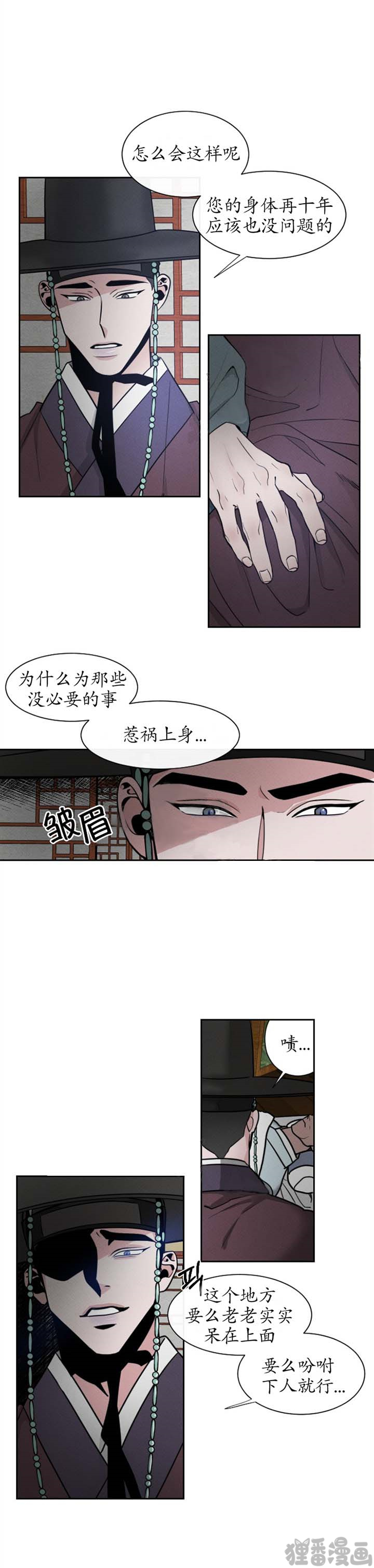 《神兽传》第13话 第13话 第1页