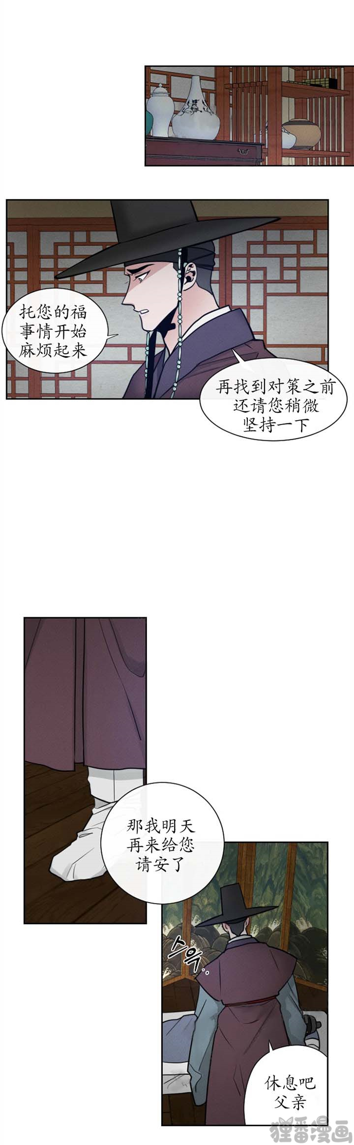 《神兽传》第13话 第13话 第2页