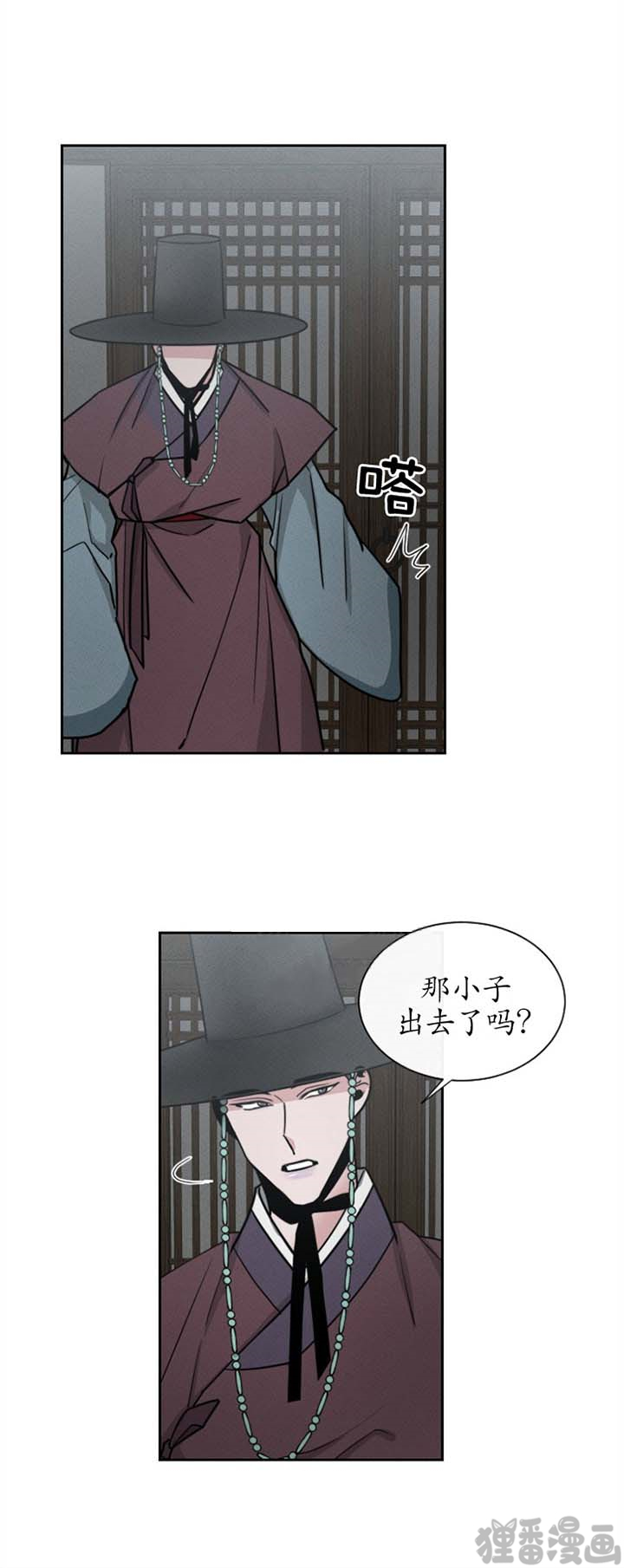 《神兽传》第13话 第13话 第4页