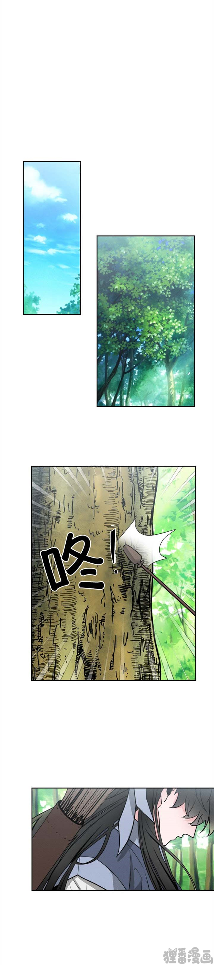 《神兽传》第13话 第13话 第8页
