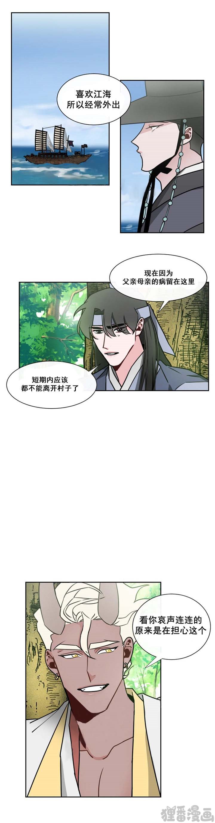 《神兽传》第15话 第15话 第2页