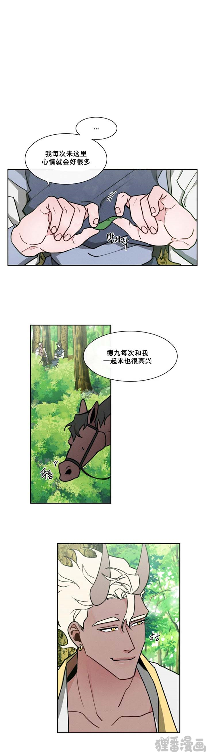 《神兽传》第15话 第15话 第4页