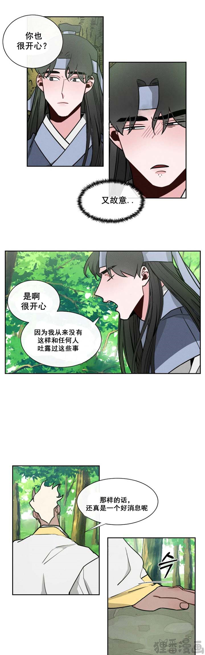 《神兽传》第15话 第15话 第5页