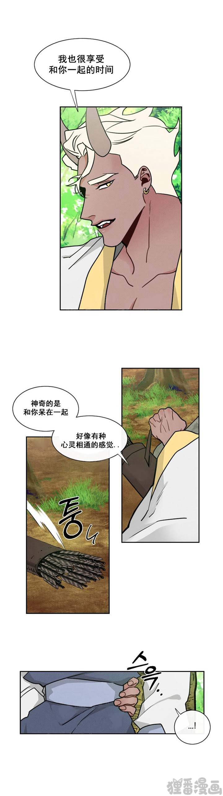 《神兽传》第15话 第15话 第8页