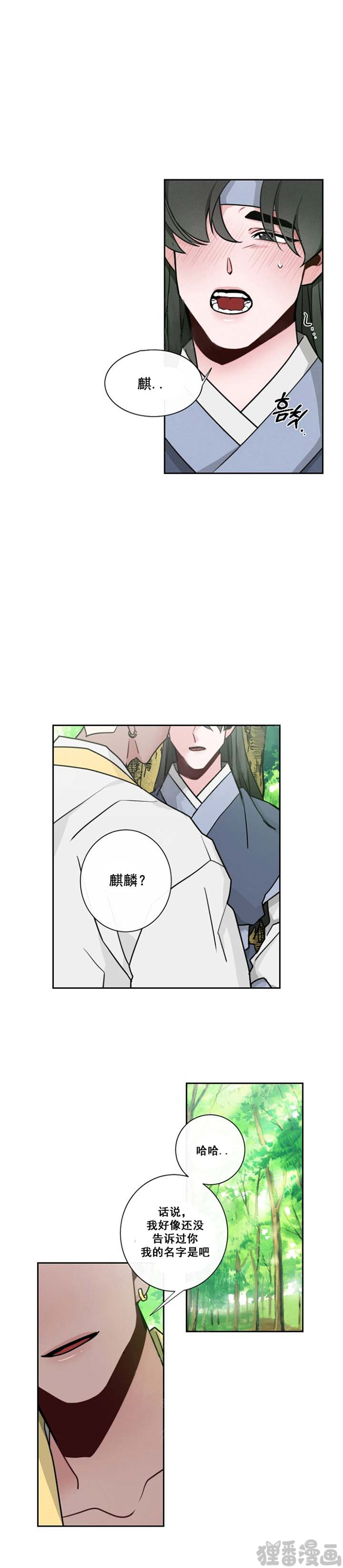 《神兽传》第15话 第15话 第9页