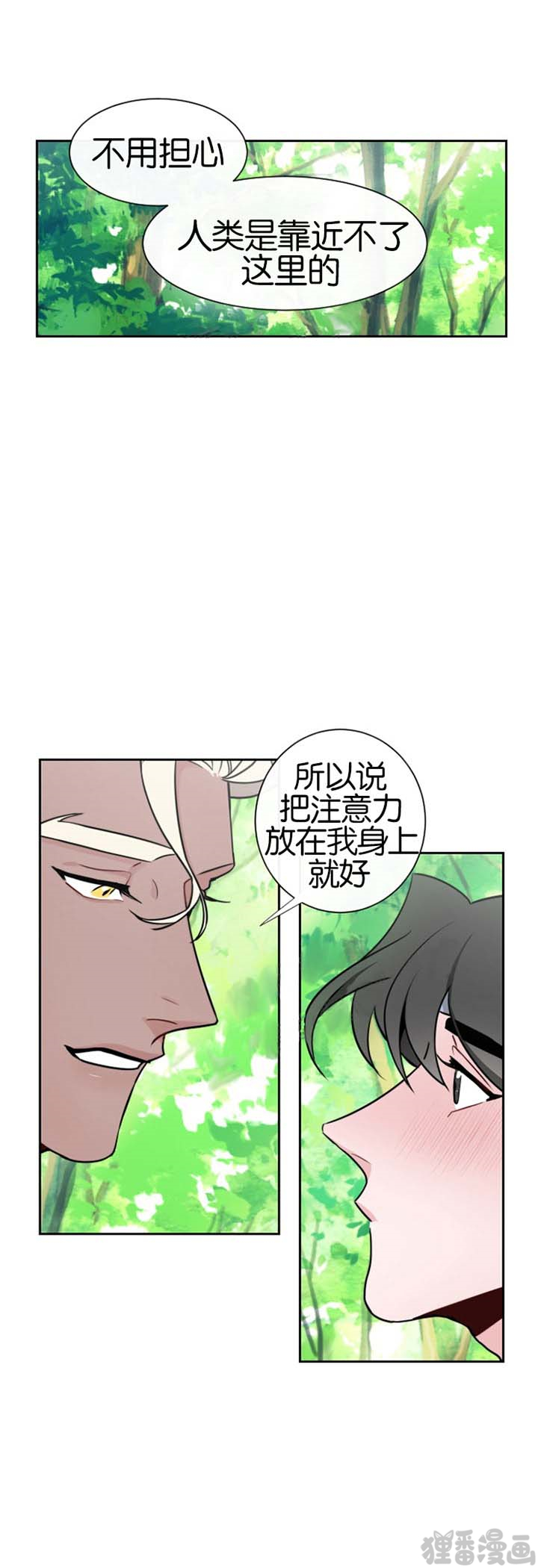 《神兽传》第16话 第16话 第5页