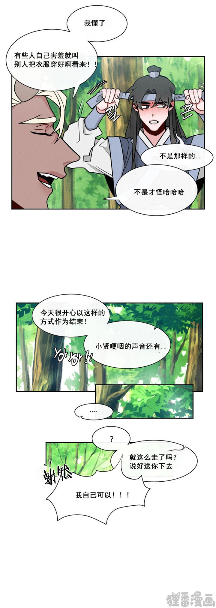 《神兽传》第17话 第17话 第6页