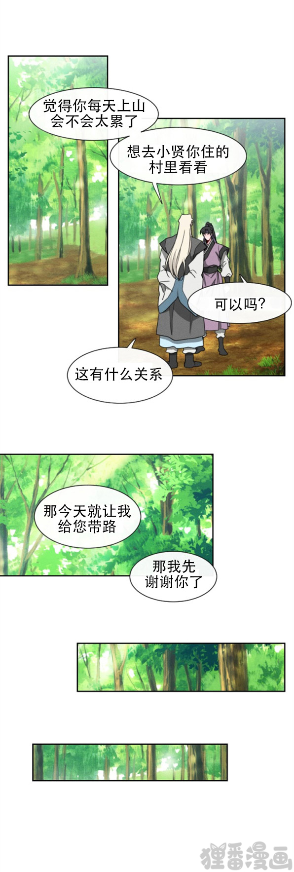 《神兽传》第18话 第18话 第5页