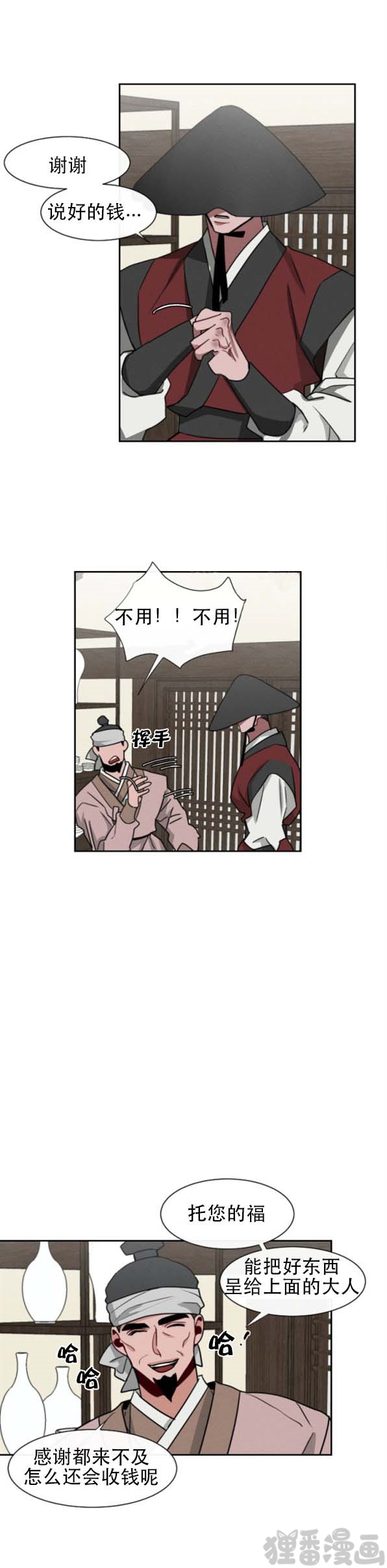 《神兽传》第18话 第18话 第7页