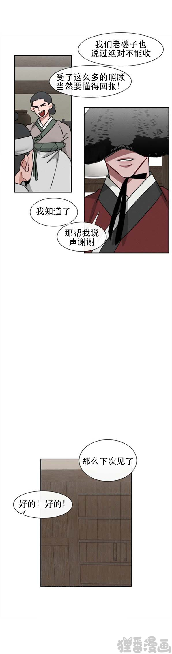《神兽传》第18话 第18话 第8页