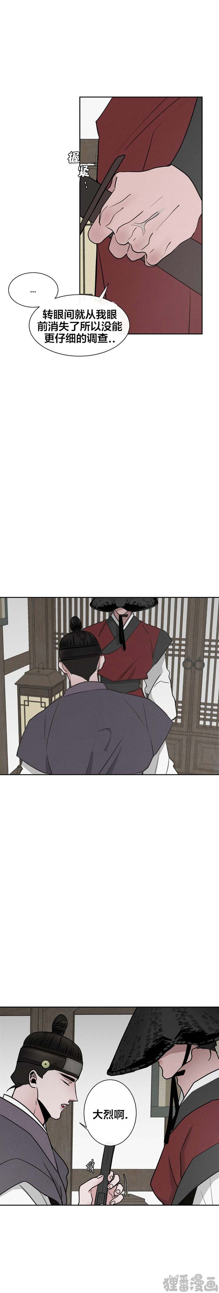《神兽传》第20话 第20话 第5页