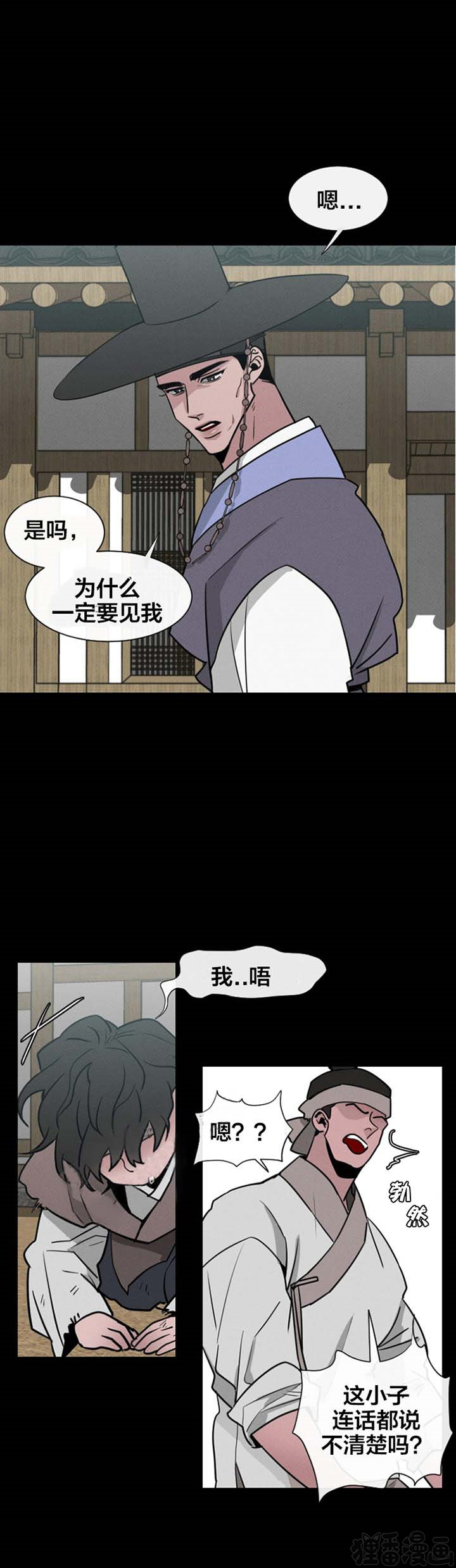 《神兽传》第21话 第21话 第3页