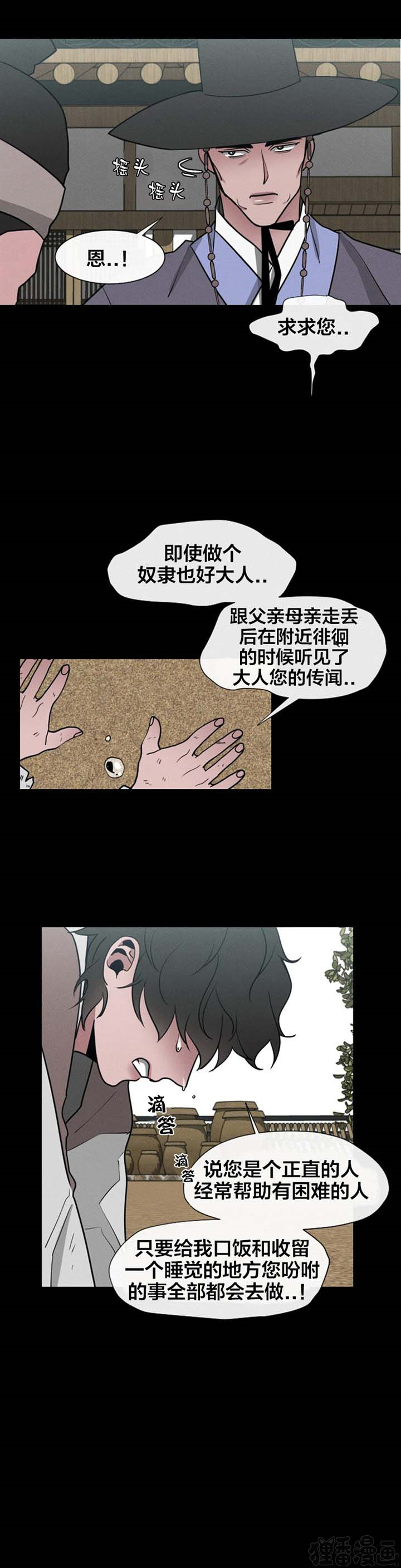 《神兽传》第21话 第21话 第4页