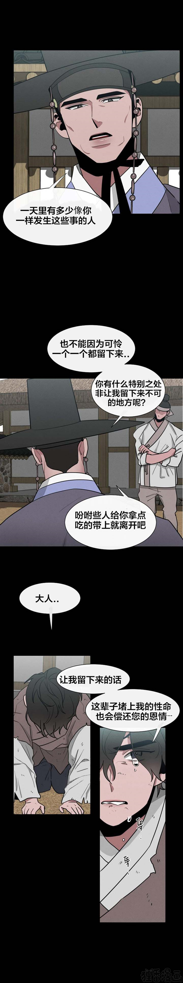 《神兽传》第21话 第21话 第5页