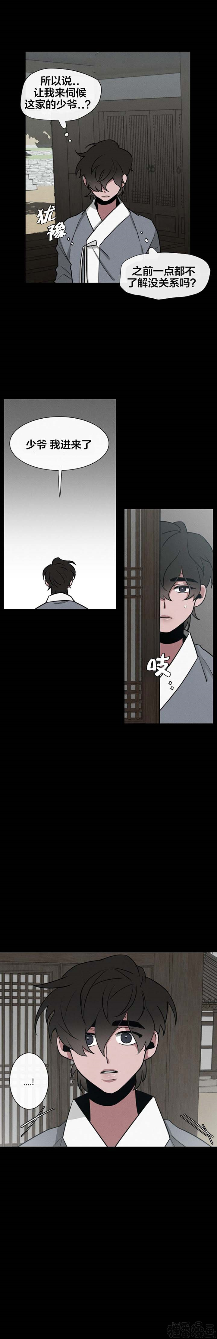 《神兽传》第21话 第21话 第9页