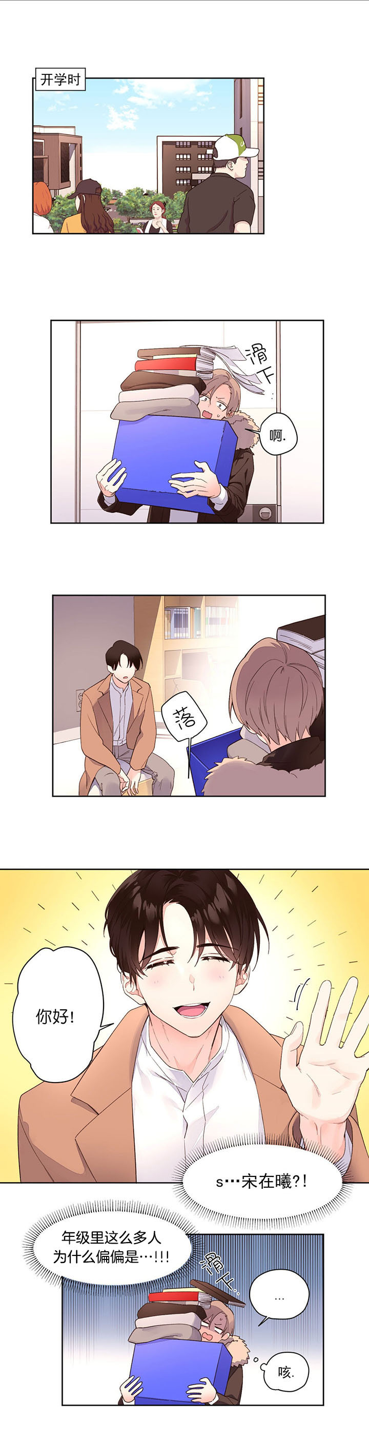 《4周恋人》第2话 好好相处 第1页