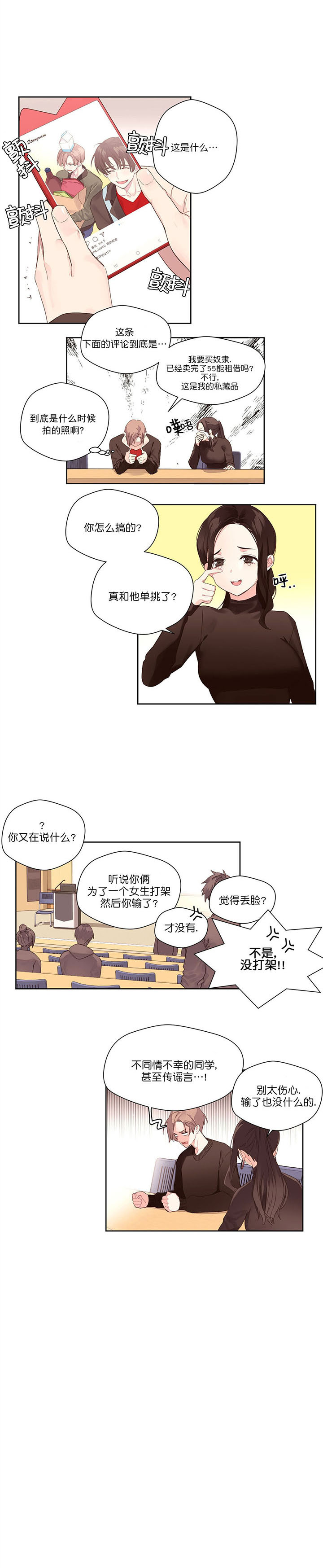 《4周恋人》第1话 谣言 第4页