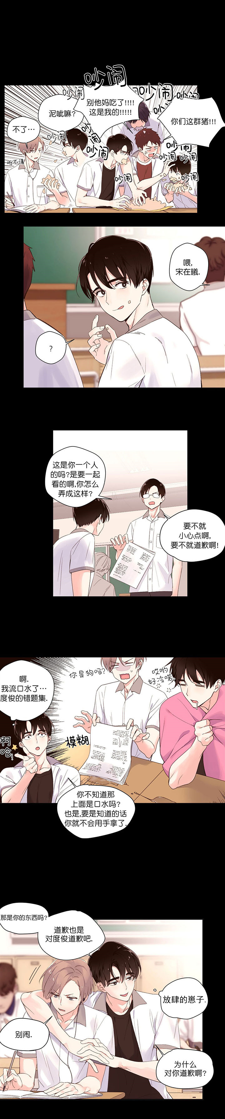 《4周恋人》第4话 护短 第1页