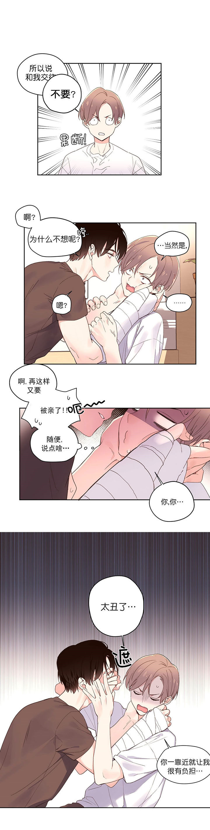《4周恋人》第4话 护短 第4页