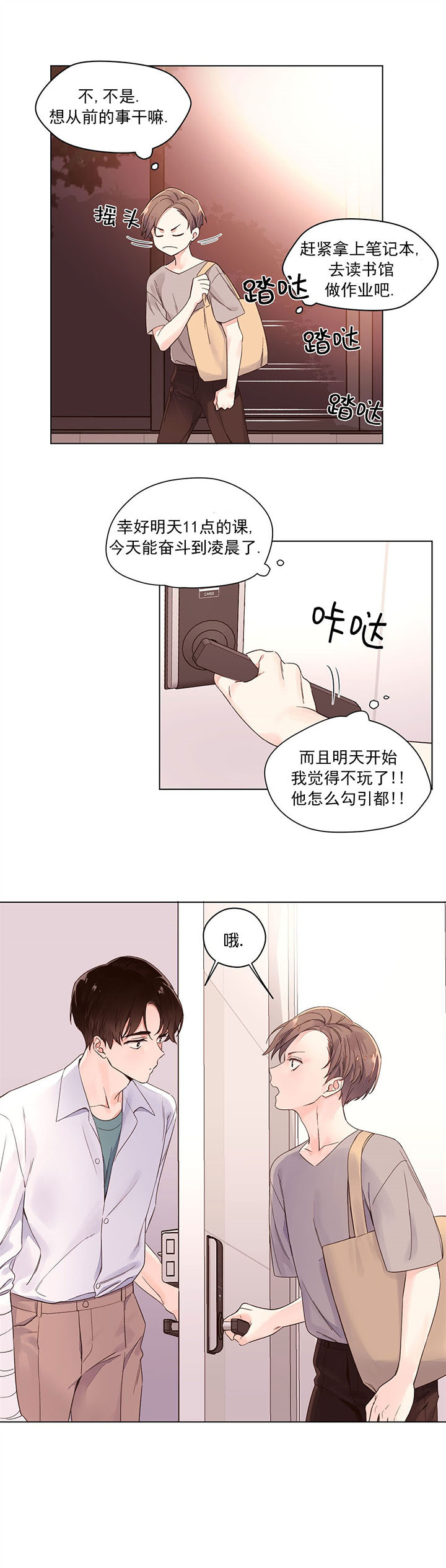 《4周恋人》第7话 疯了 第5页