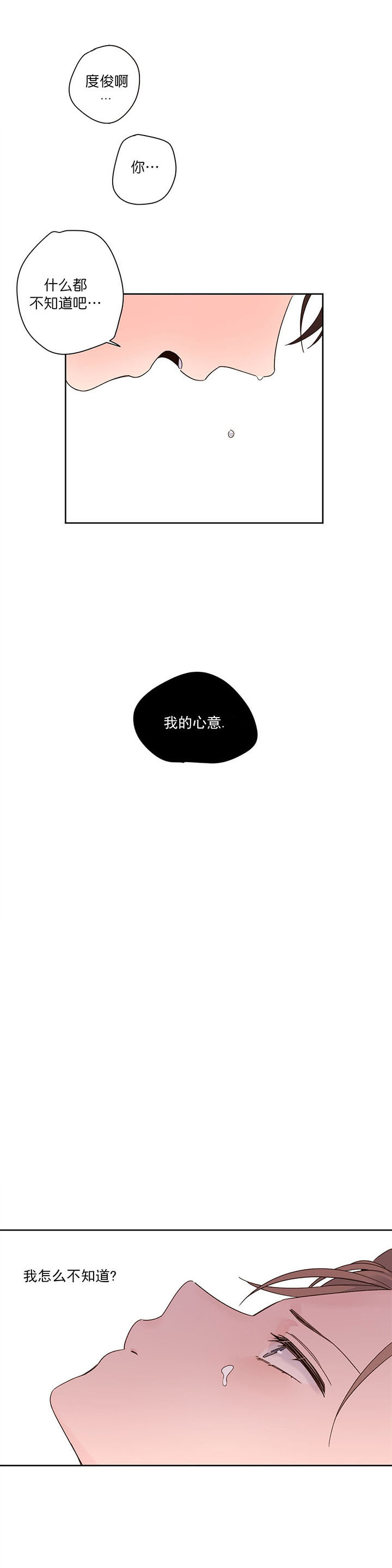 《4周恋人》第10话 心思缜密 第4页