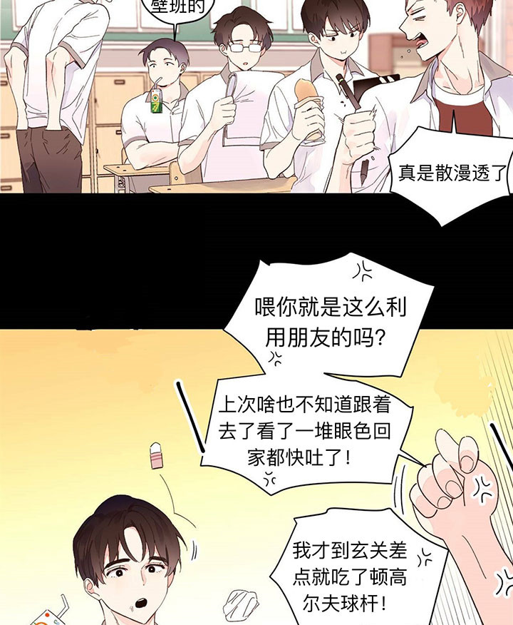 《4周恋人》第14话 要来我家吗 第4页