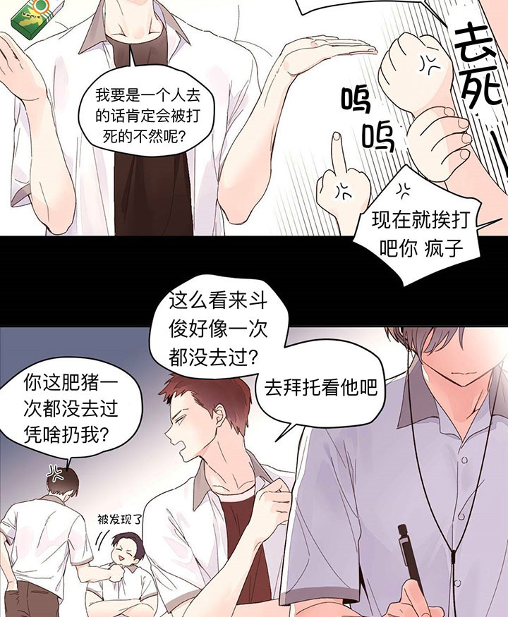 《4周恋人》第14话 要来我家吗 第5页