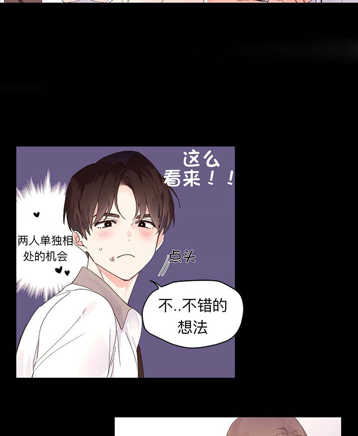 《4周恋人》第14话 要来我家吗 第6页