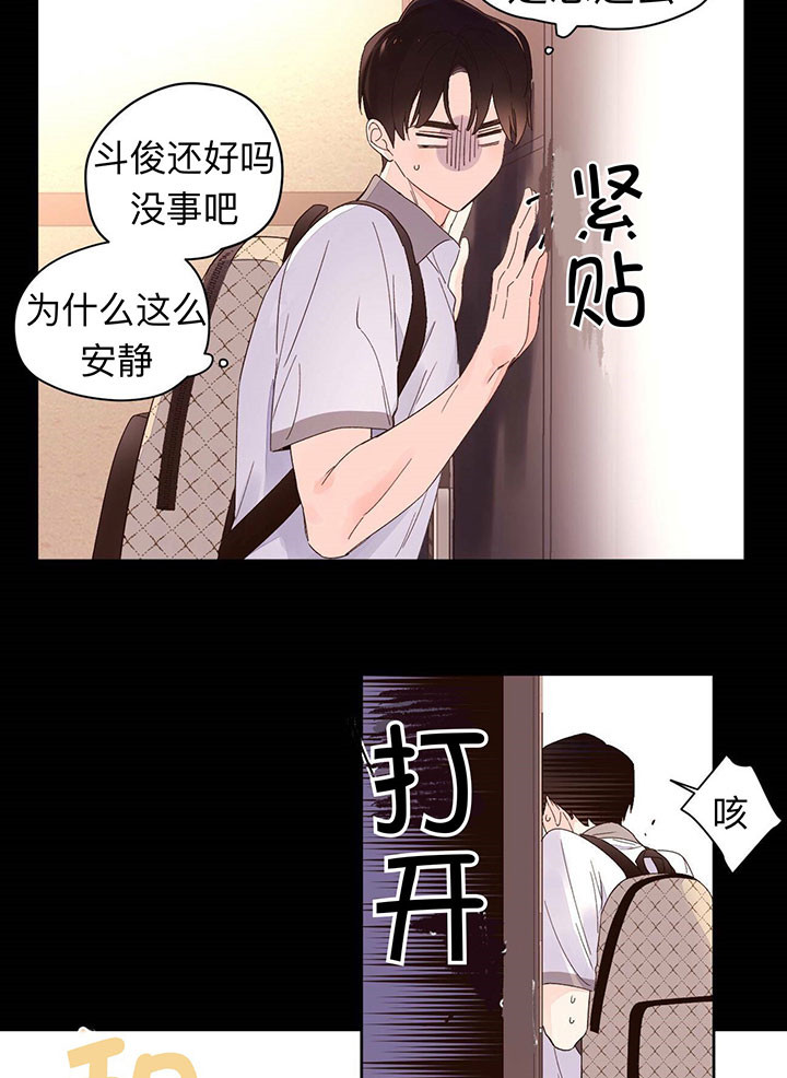 《4周恋人》第15话 可怕的妈妈 第12页