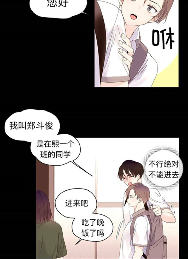 《4周恋人》第15话 可怕的妈妈 第8页