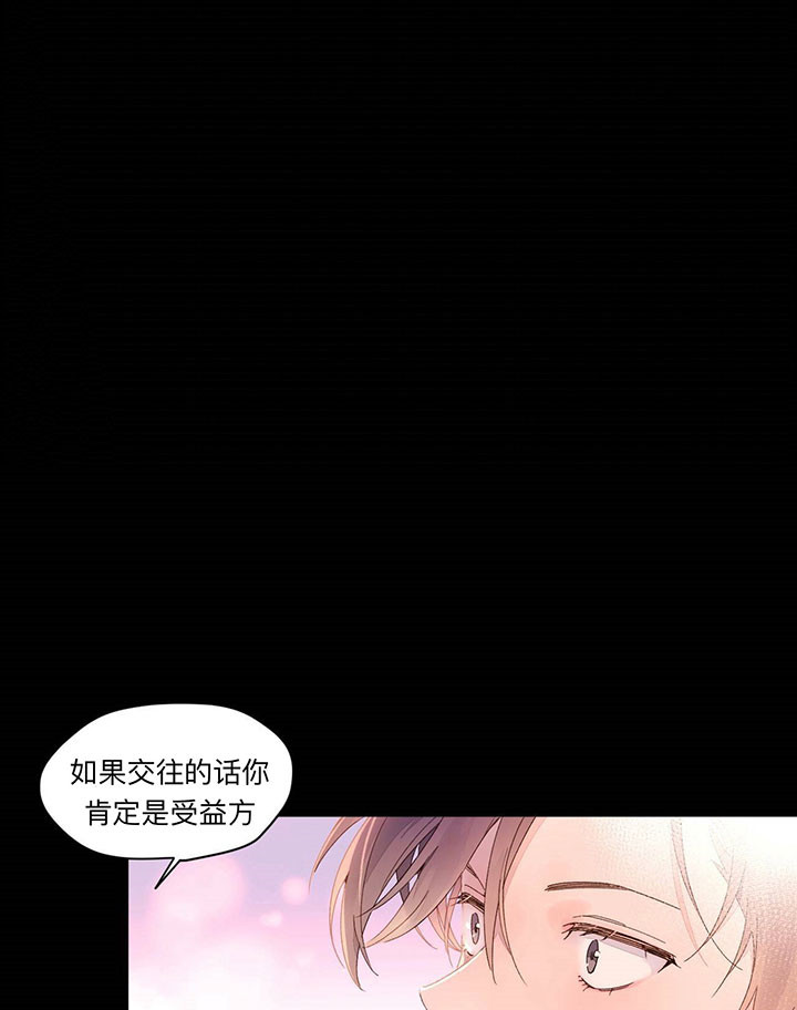 《4周恋人》第17话 我喜欢你 第7页