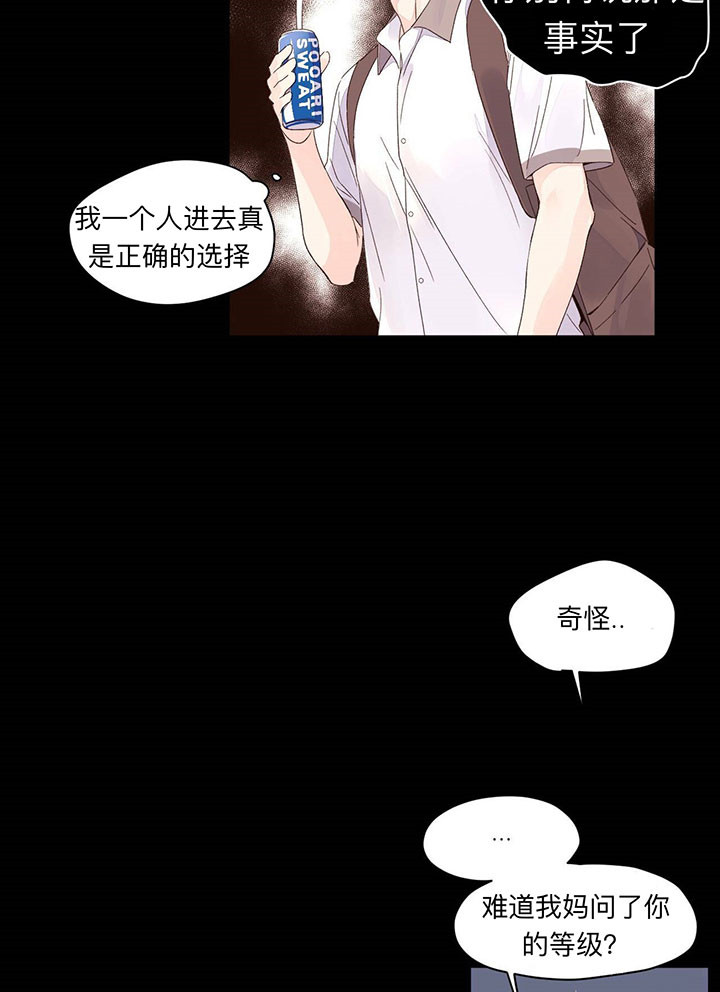 《4周恋人》第16话 说谎 第5页