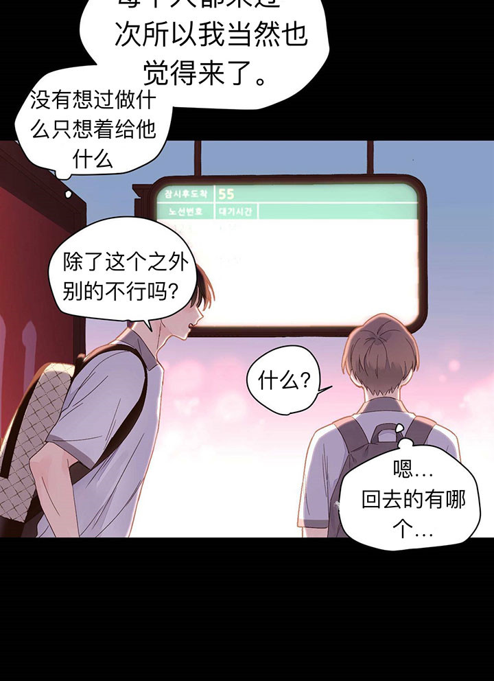 《4周恋人》第16话 说谎 第9页