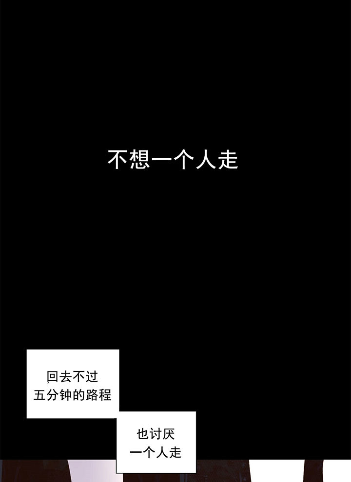 《4周恋人》第20话 不想一个人 第8页