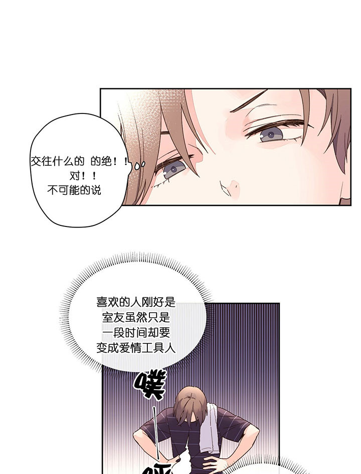 《4周恋人》第23话 这样就好 第7页