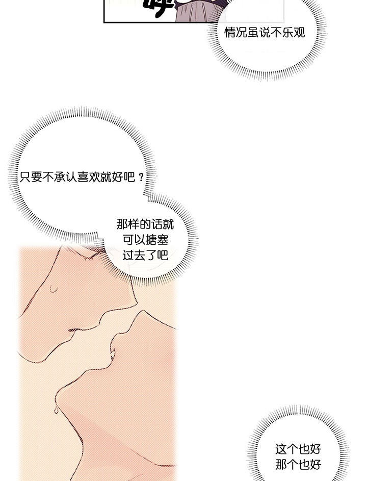 《4周恋人》第23话 这样就好 第8页