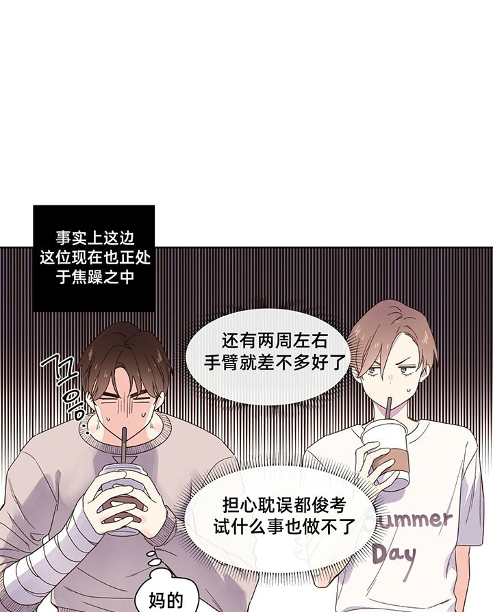 《4周恋人》第24话 焦躁 第10页
