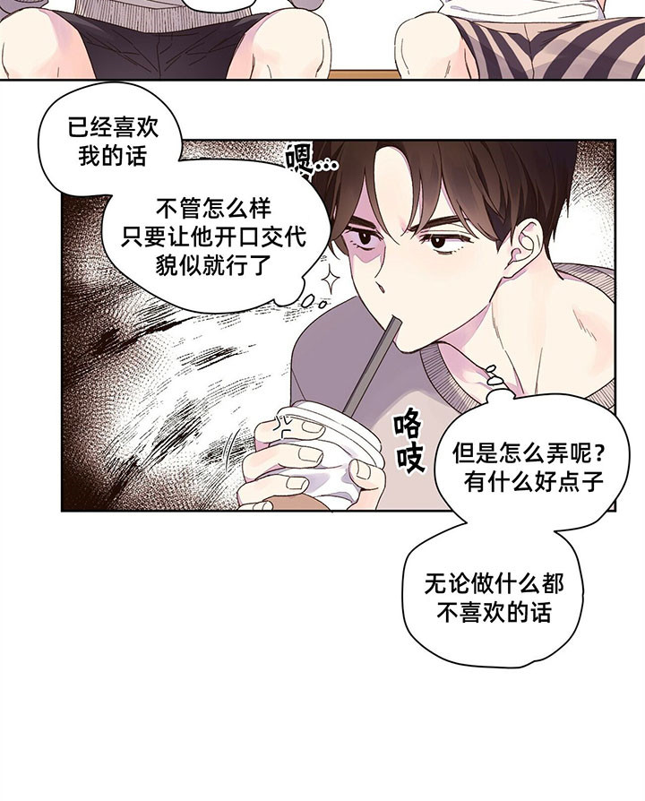 《4周恋人》第24话 焦躁 第11页