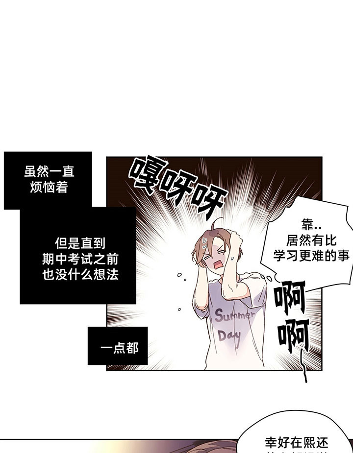 《4周恋人》第24话 焦躁 第4页