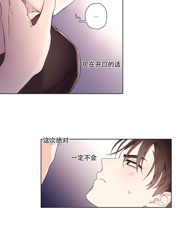 《4周恋人》第29话 绝不开口 第4页