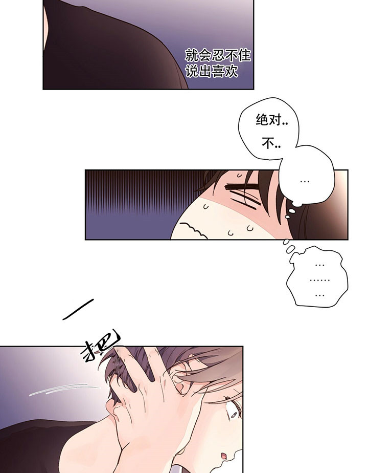 《4周恋人》第29话 绝不开口 第6页