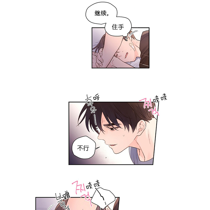 《4周恋人》第33话 别乱动 第16页