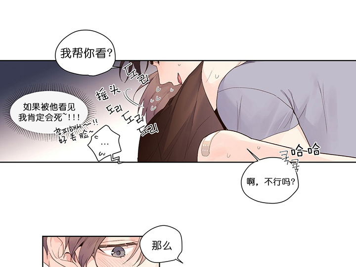 《4周恋人》第33话 别乱动 第9页
