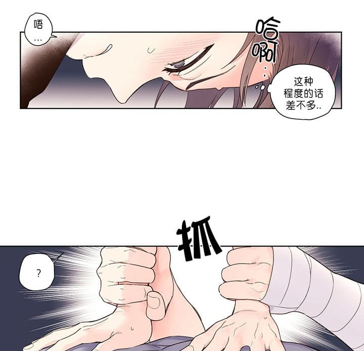 《4周恋人》第32话 不用忍 第2页