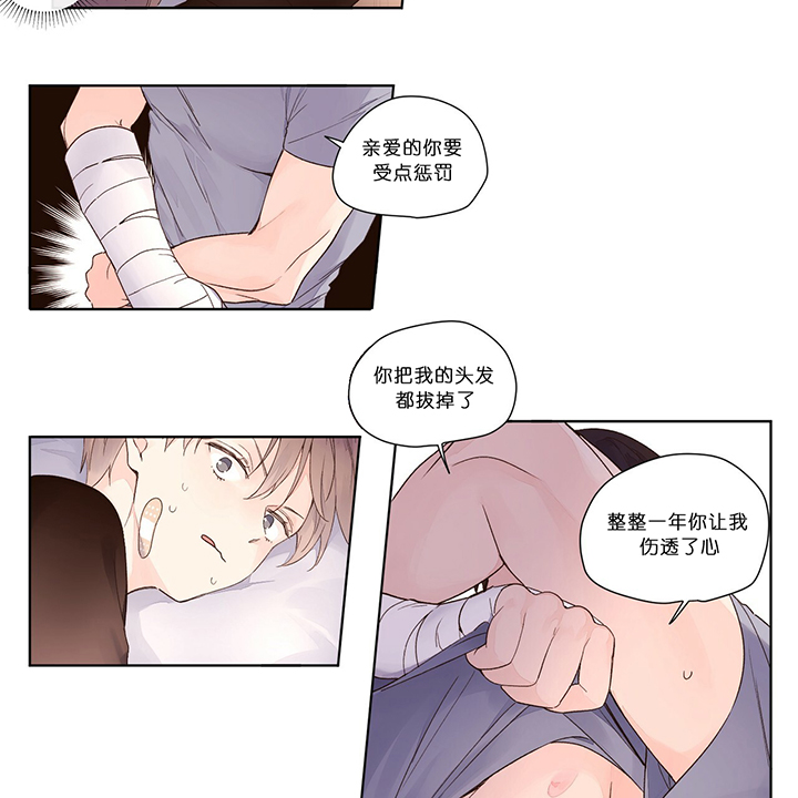 《4周恋人》第34话 教训 第7页
